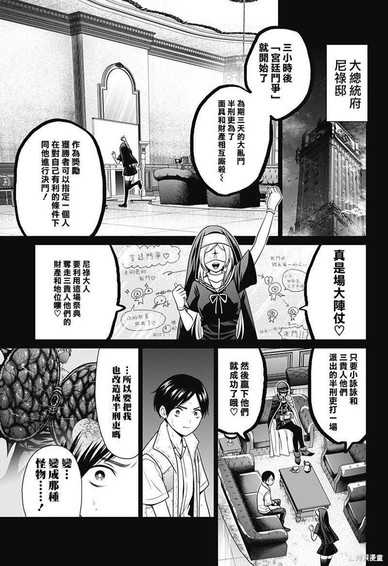 深东大桥货车限行吗漫画,第59.5话4图