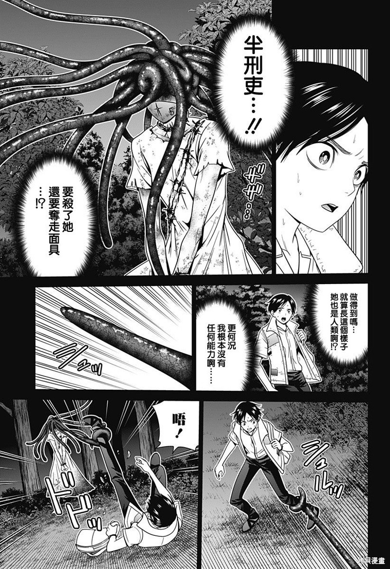 深东爱尔眼科属于什么档次漫画,第61话3图