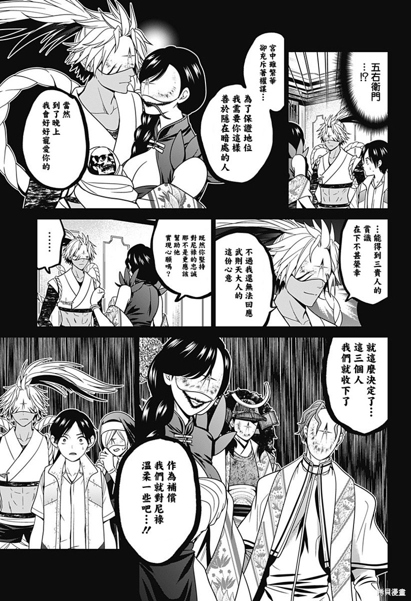 北京火车站到东京漫画,第58话5图