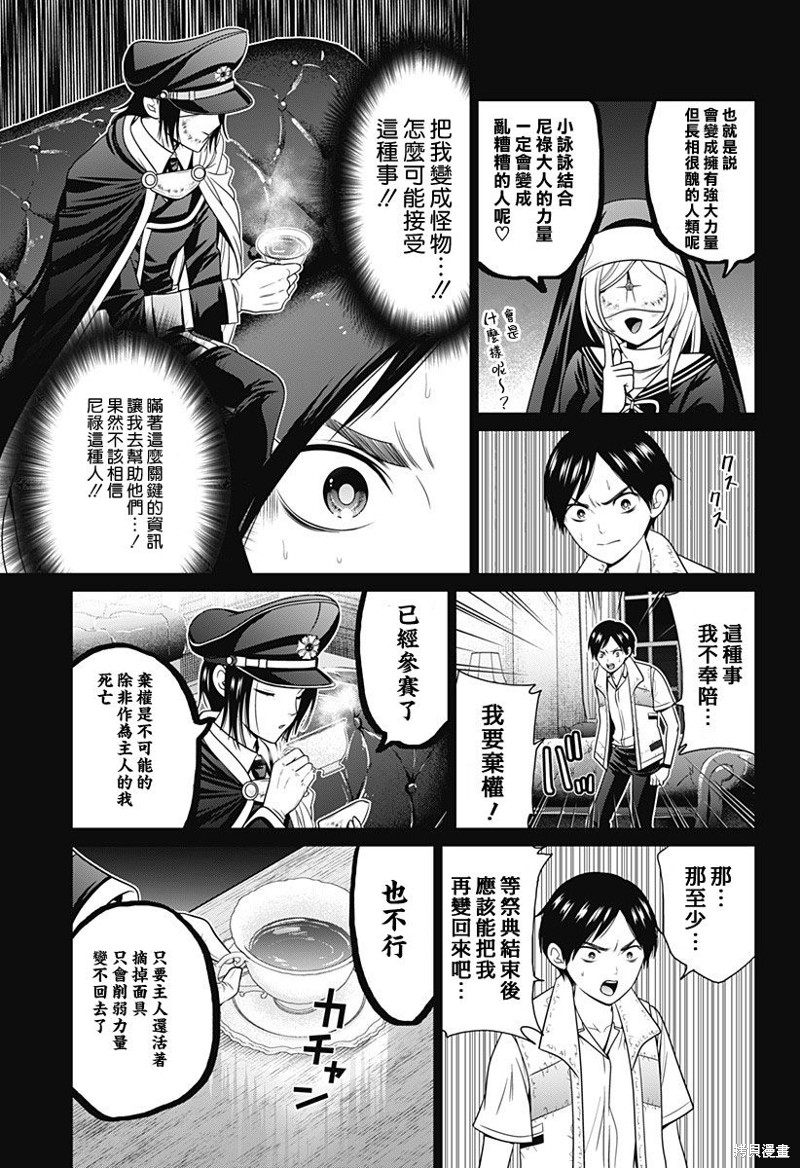 北京火车站到东京漫画,第60话5图