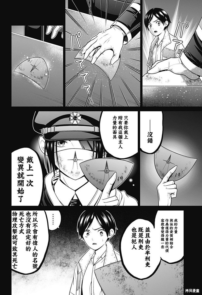 北京火车站到东京漫画,第60话4图