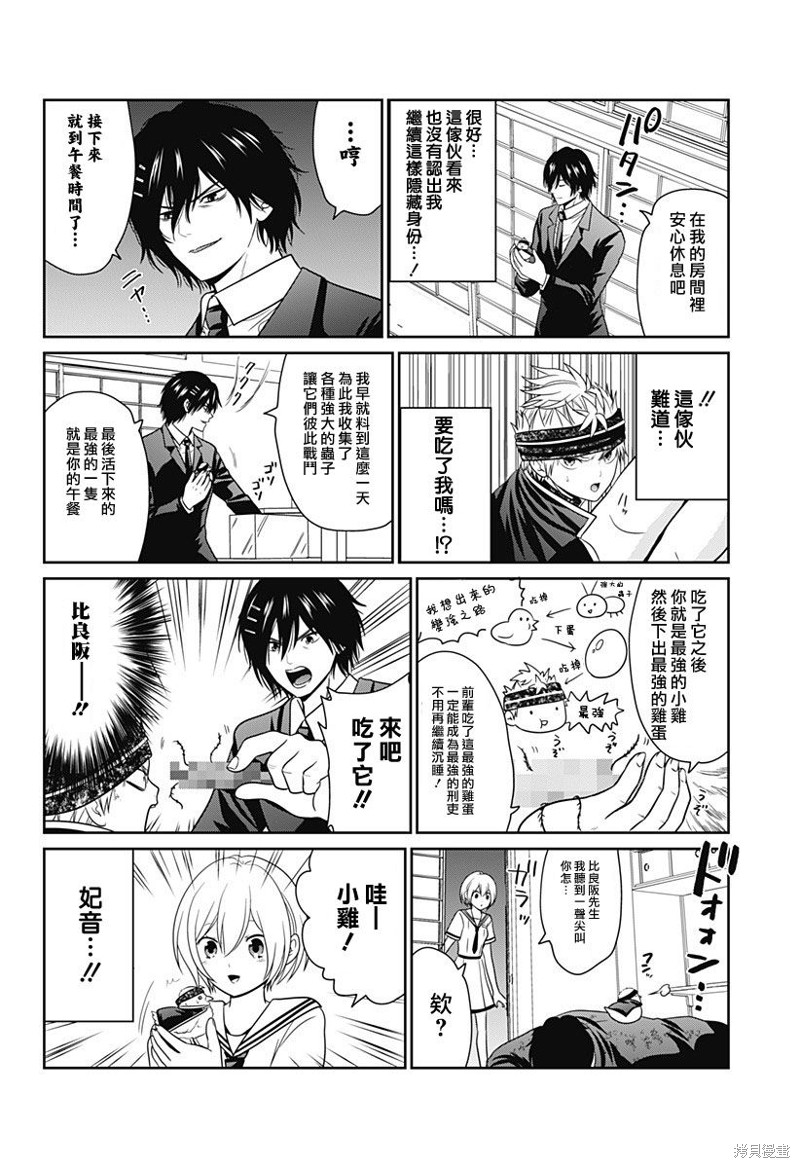 深东门窗漫画,第62.5话3图