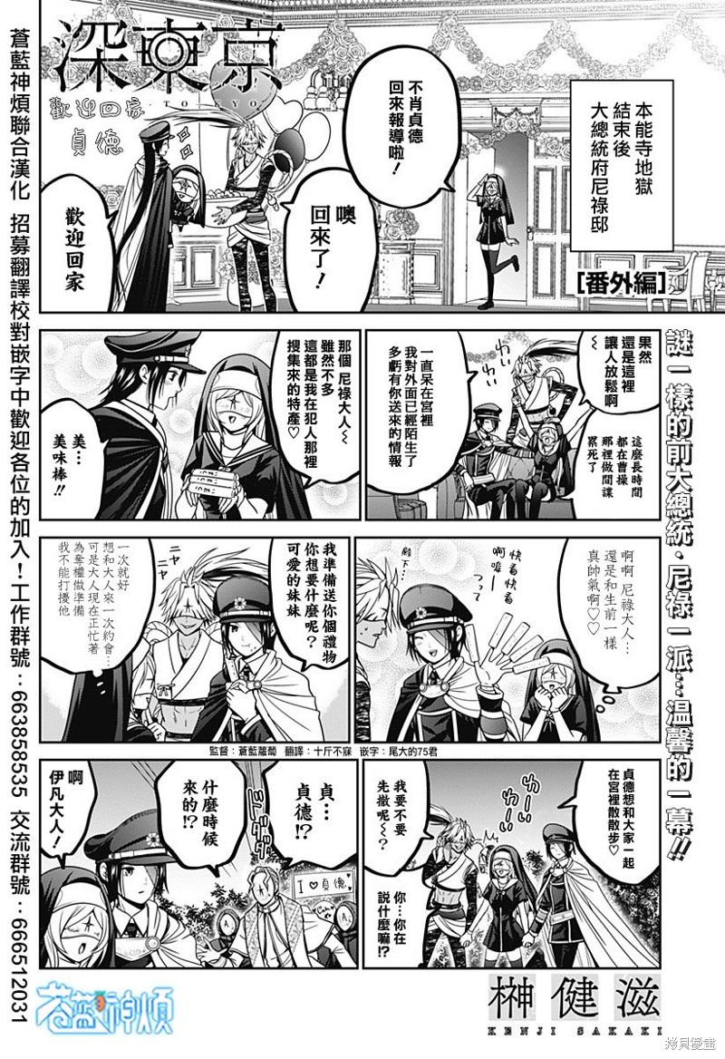 深东大桥货车限行吗漫画,第59.5话1图