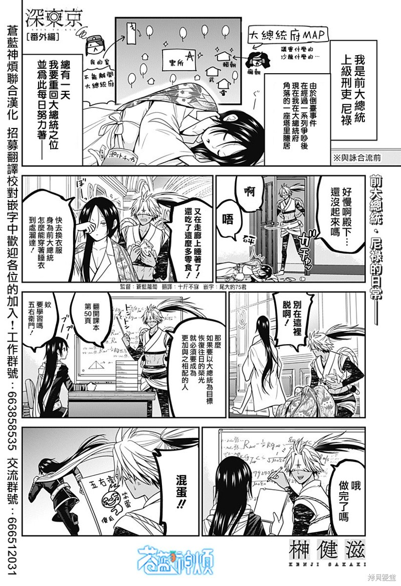 深东站在哪里漫画,第64.5话1图