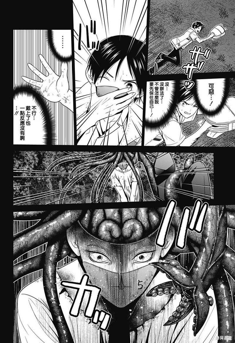 深东爱尔眼科属于什么档次漫画,第61话4图