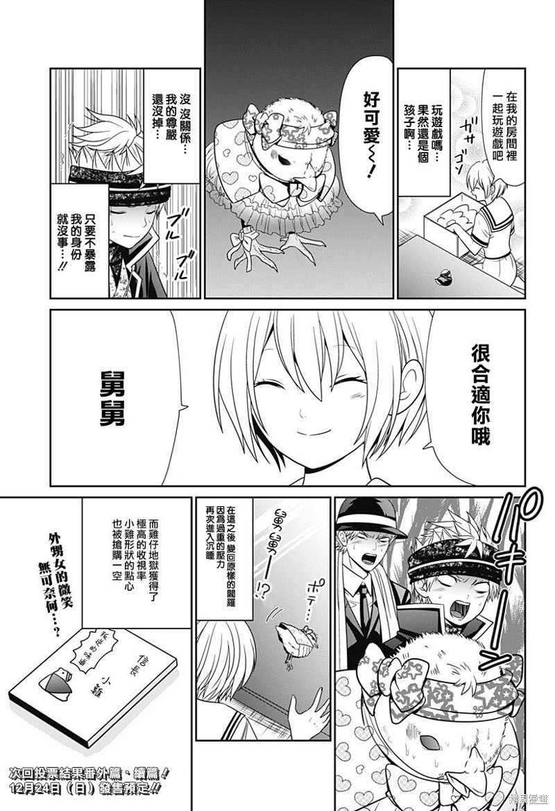 深东门窗漫画,第62.5话4图