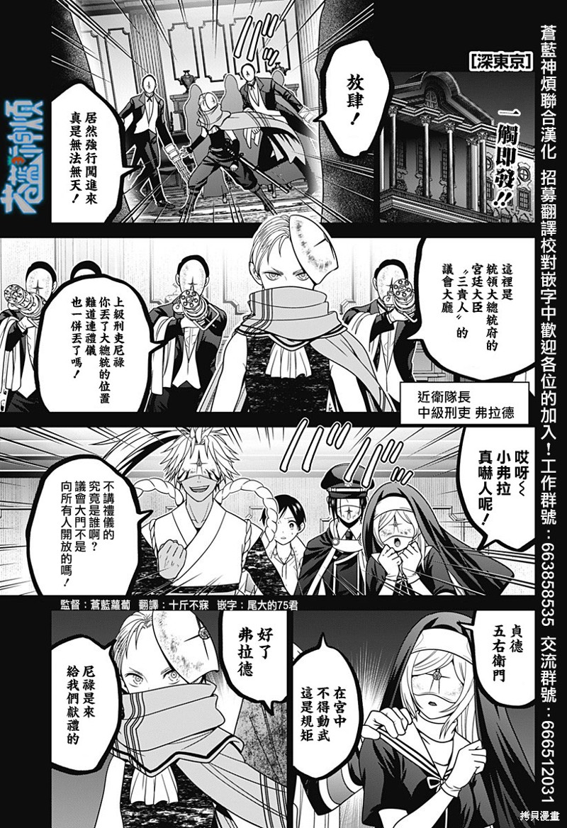 北京火车站到东京漫画,第58话1图