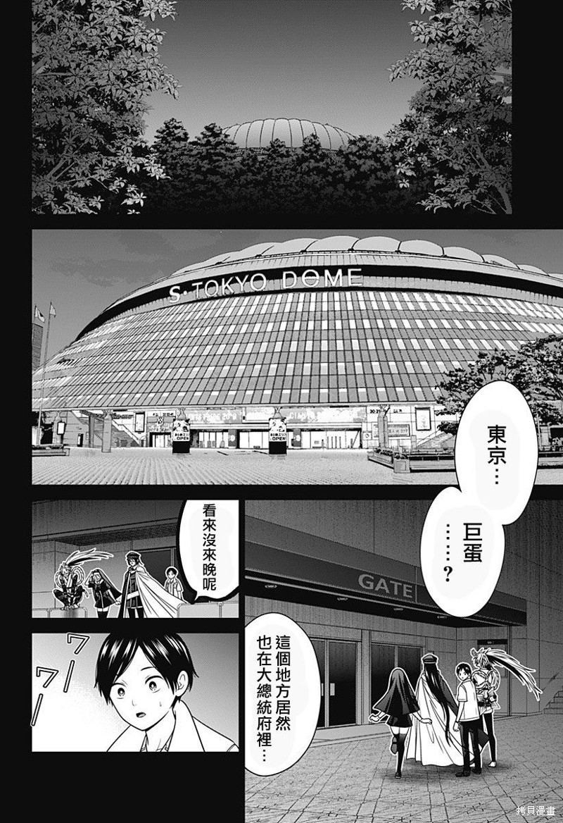 深东供水漫画,第59话4图