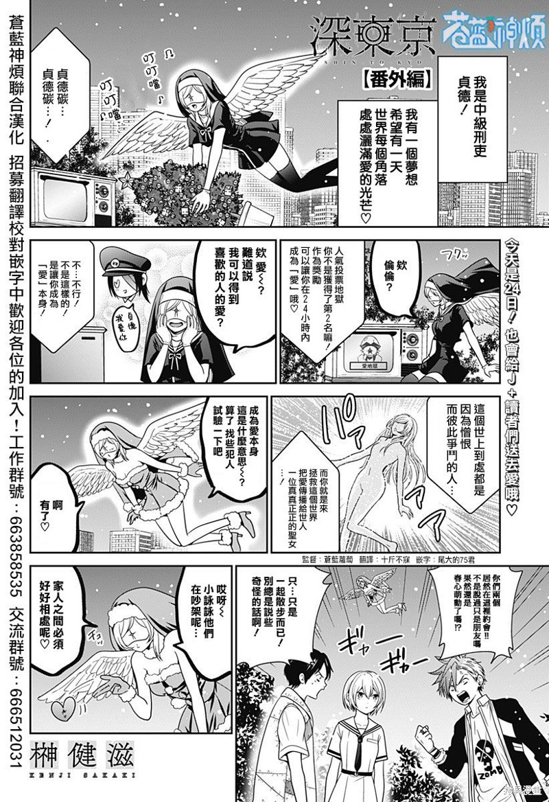 深东爱尔眼科医院龙岗医生漫画,第62.8话1图
