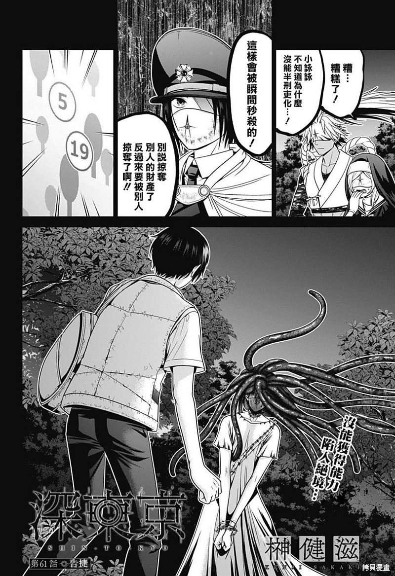 深东爱尔眼科属于什么档次漫画,第61话2图