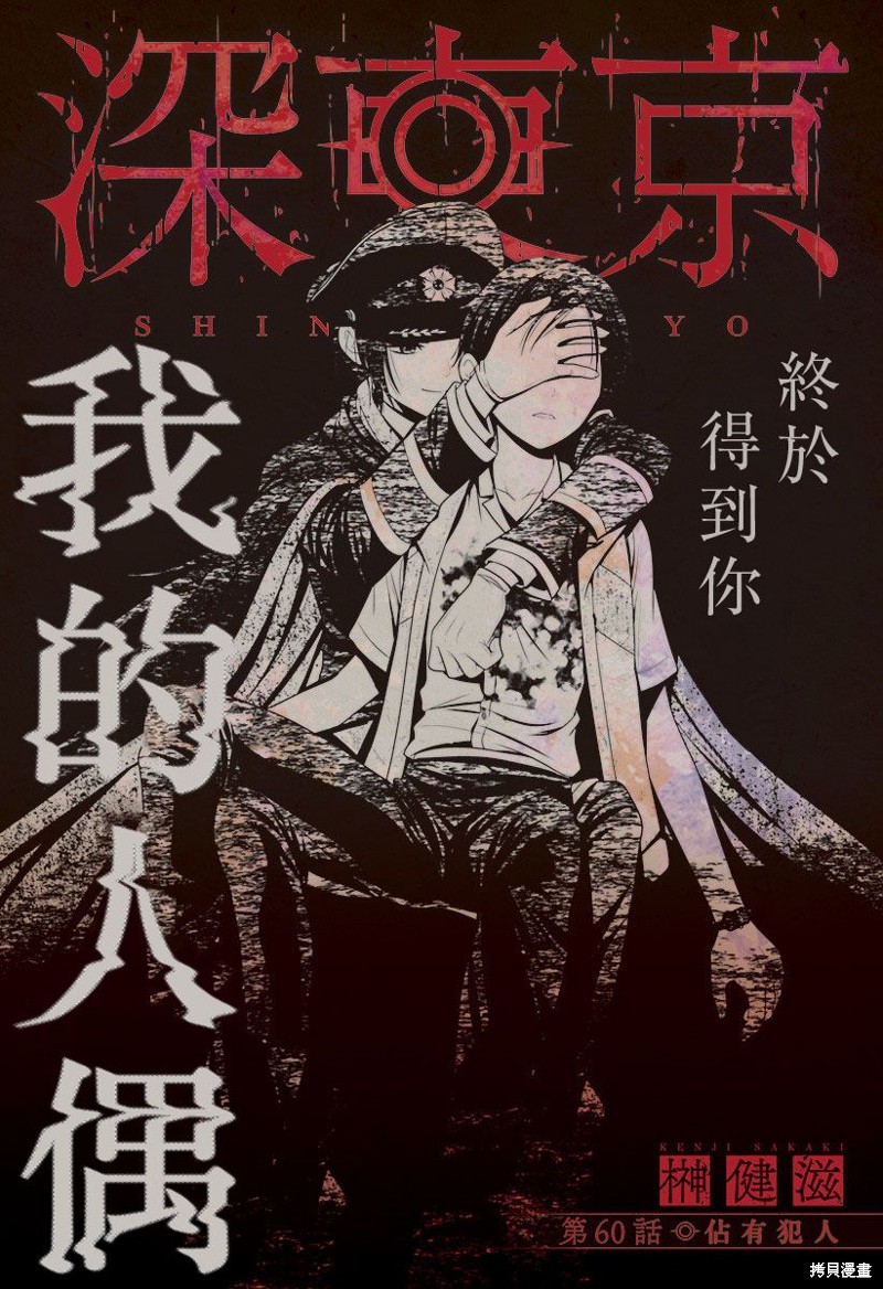 深东大桥货车限行吗漫画,第59.5话3图