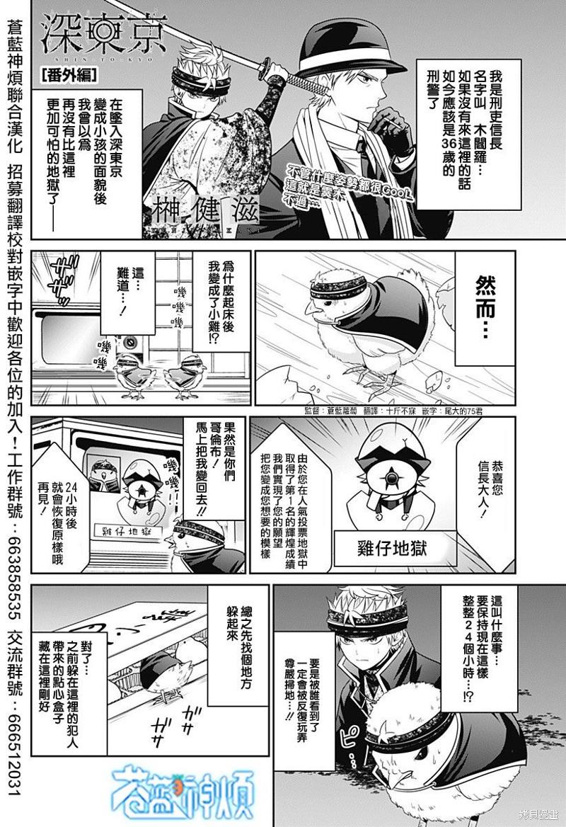 深东门窗漫画,第62.5话1图