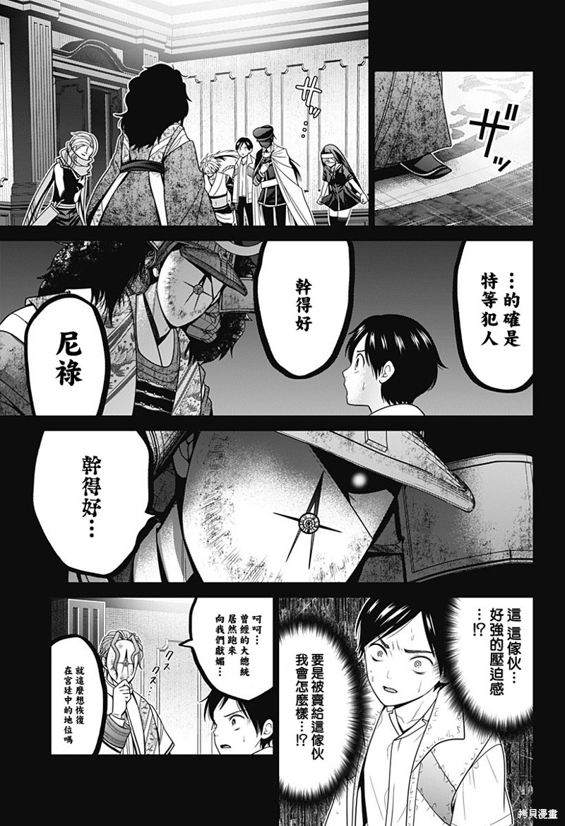 北京火车站到东京漫画,第58话3图