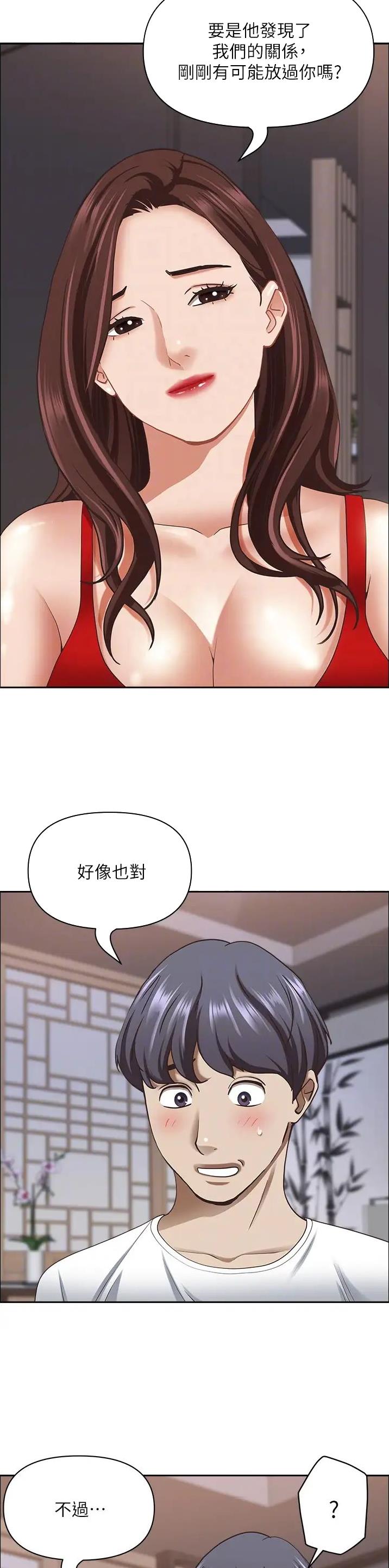 搬进阿姨家108漫画,第155话2图