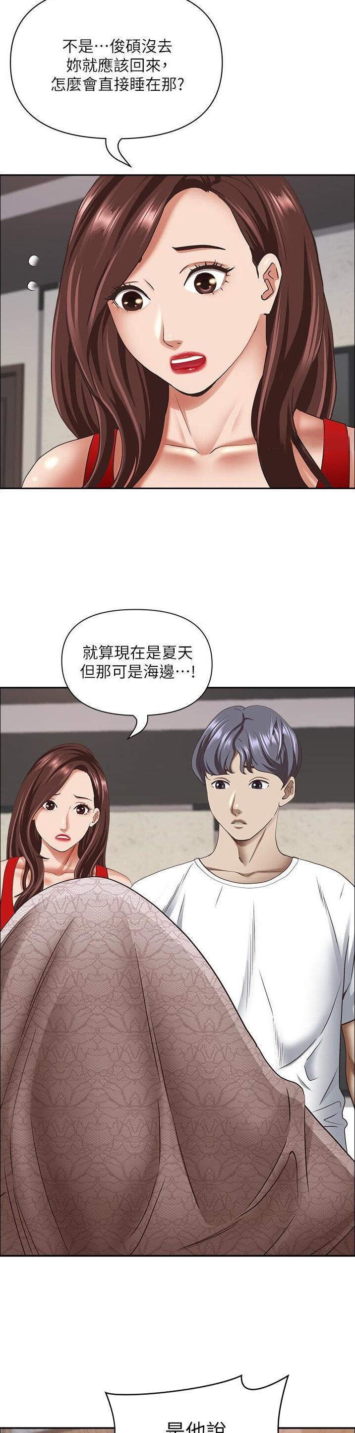 搬进阿姨家漫画漫画,第152话3图
