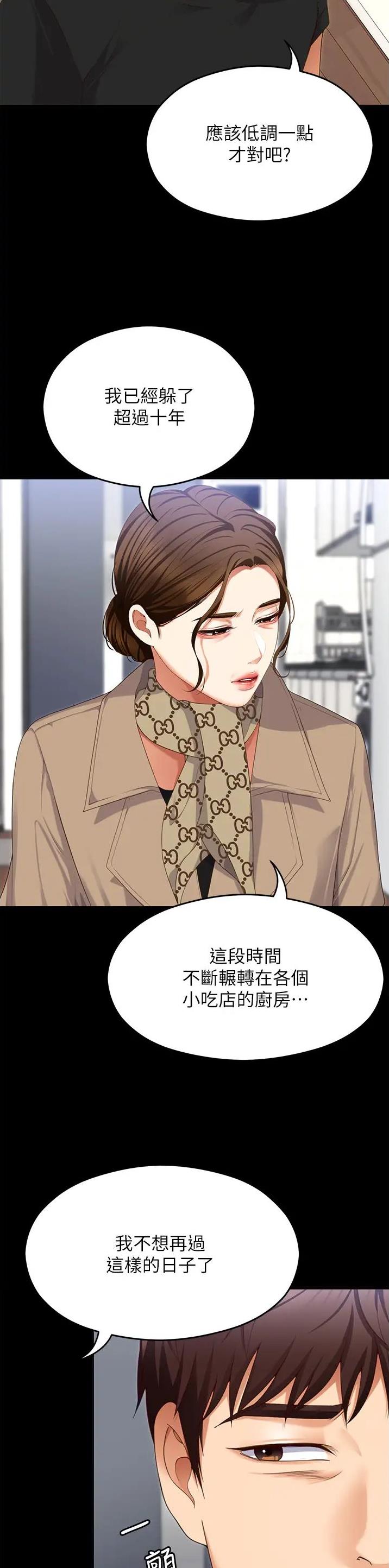 料理优等生免费完整漫画,第184话4图