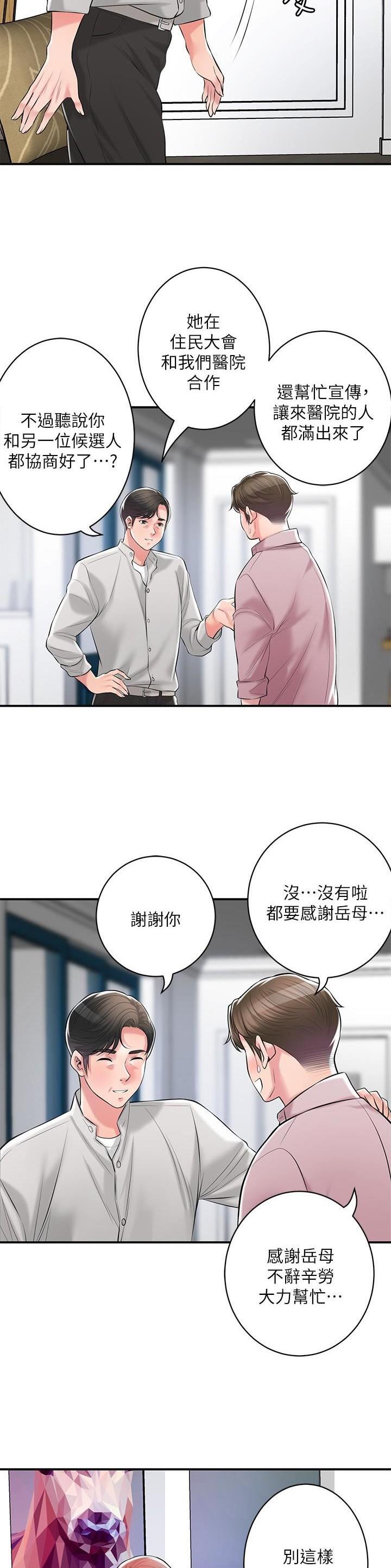 专职家教老师怎么样漫画,第140话5图