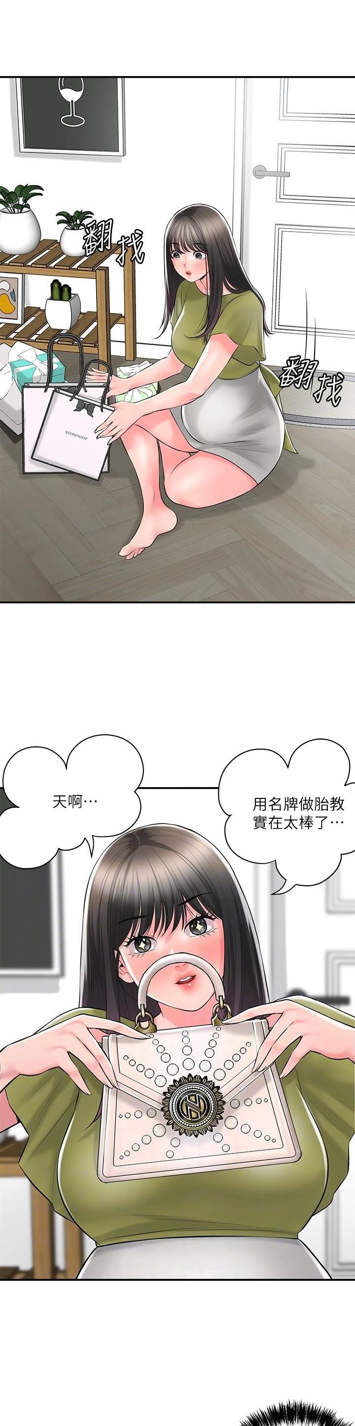 专职家教老师怎么样漫画,第140话3图