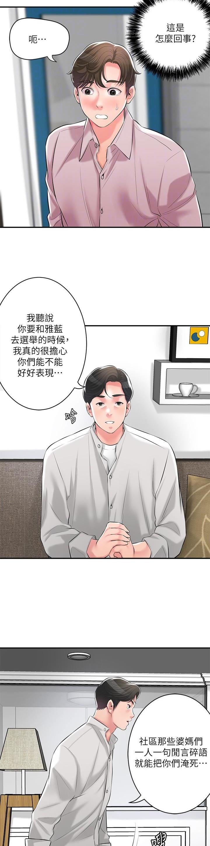 专职家教老师怎么样漫画,第140话4图