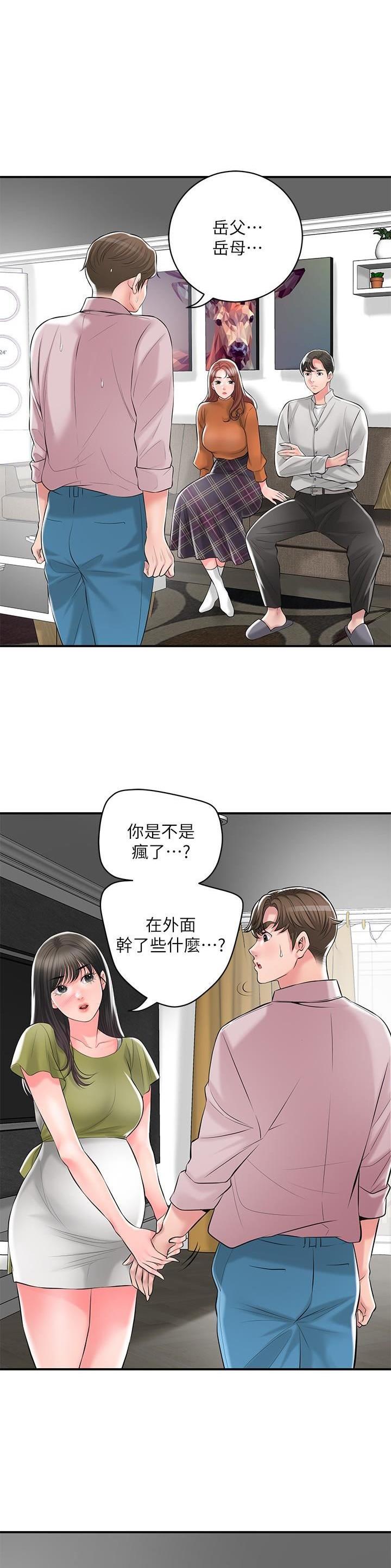 专职家教老师怎么样漫画,第140话1图