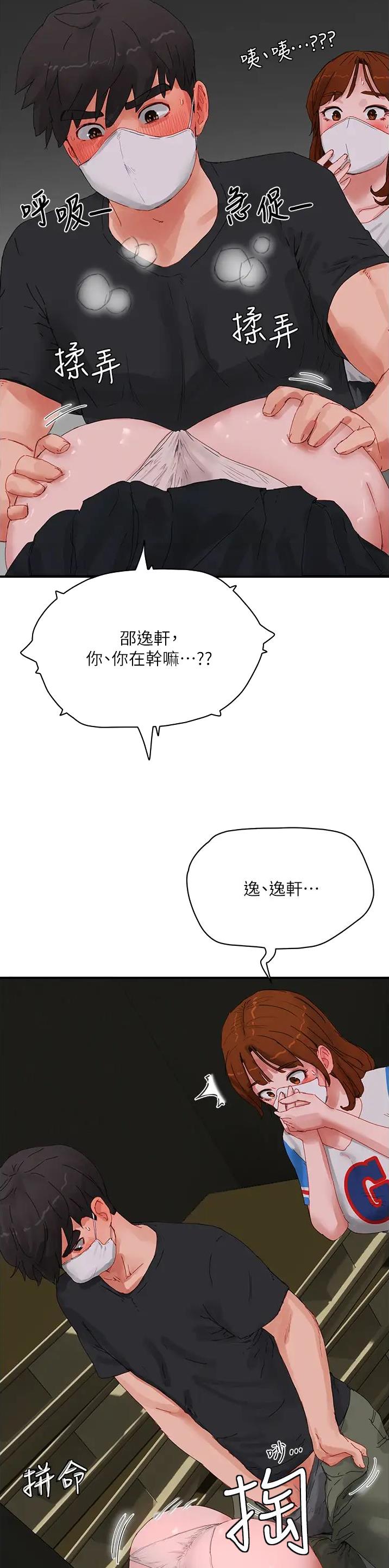 夏日炎炎的最佳好句漫画,第144话3图