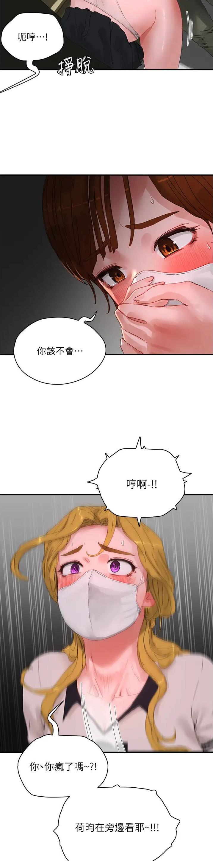 夏日炎炎的最佳好句漫画,第144话4图