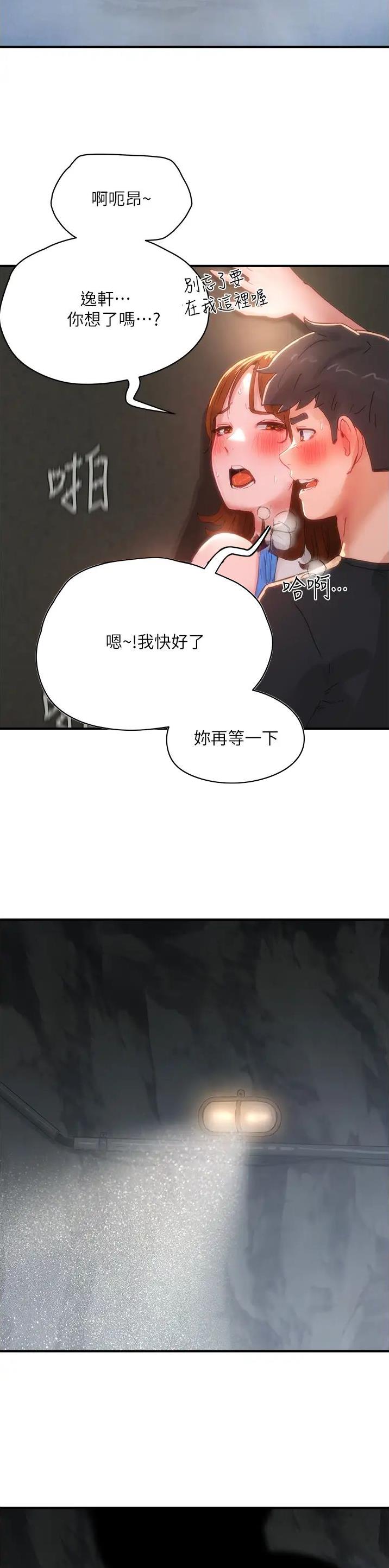 夏日深处作者漫画,第146话5图