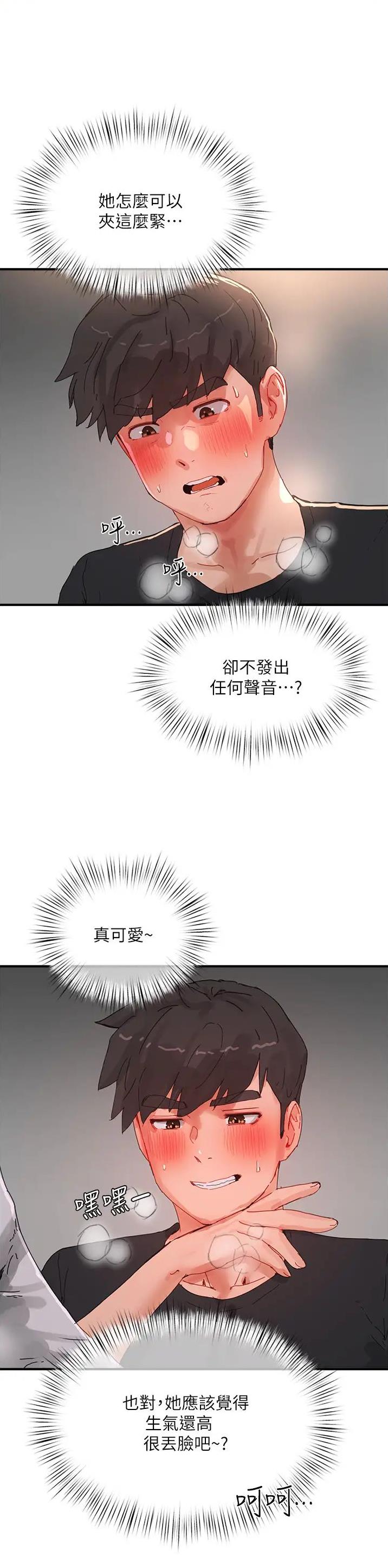 夏日深处作者漫画,第146话1图