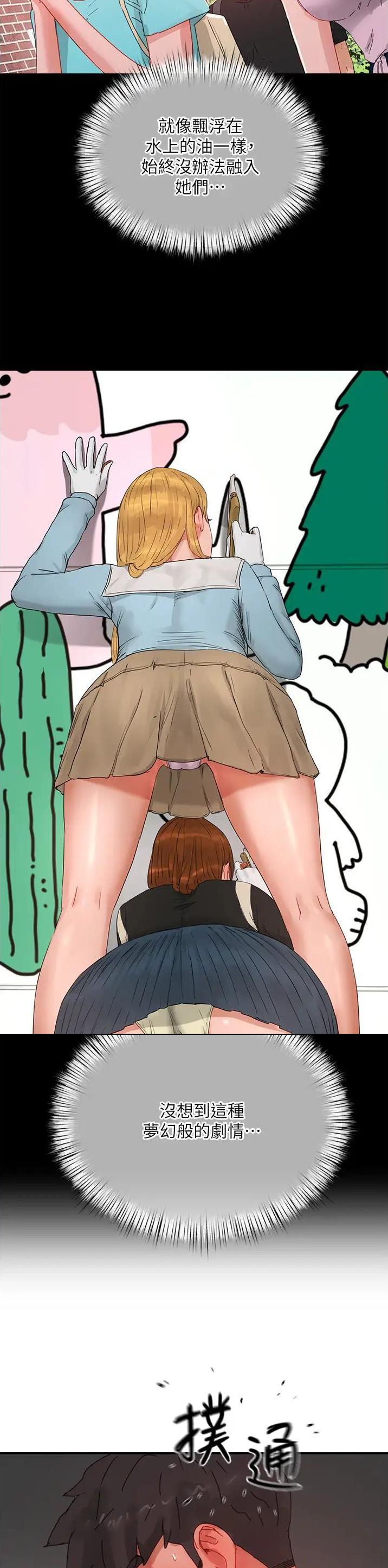 夏日深处作者漫画,第146话3图