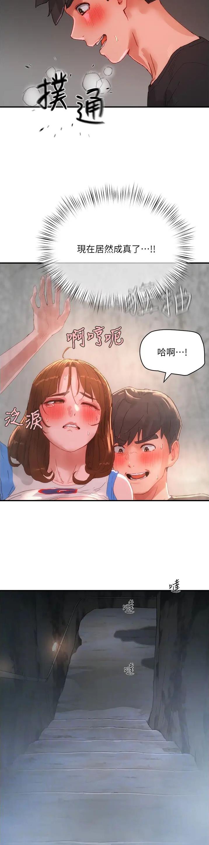 夏日深处作者漫画,第146话4图