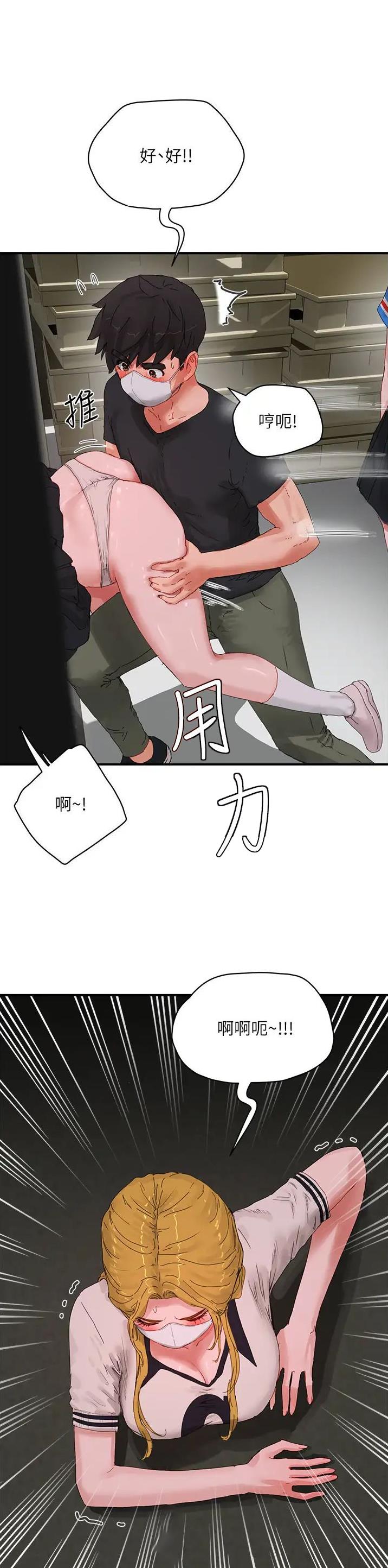 夏日炎炎的最佳好句漫画,第144话1图