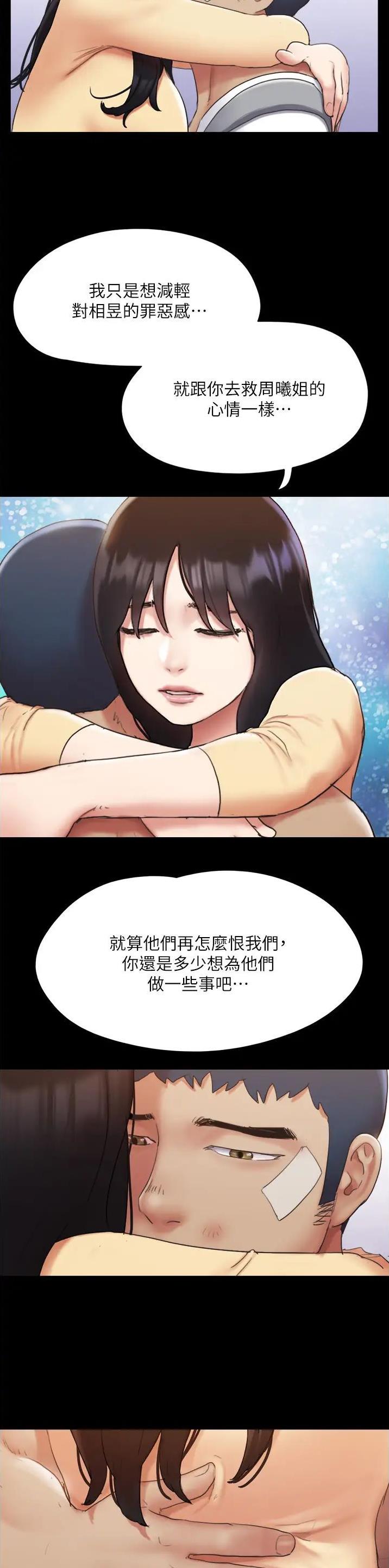 蜜月之旅漫画,第178话4图