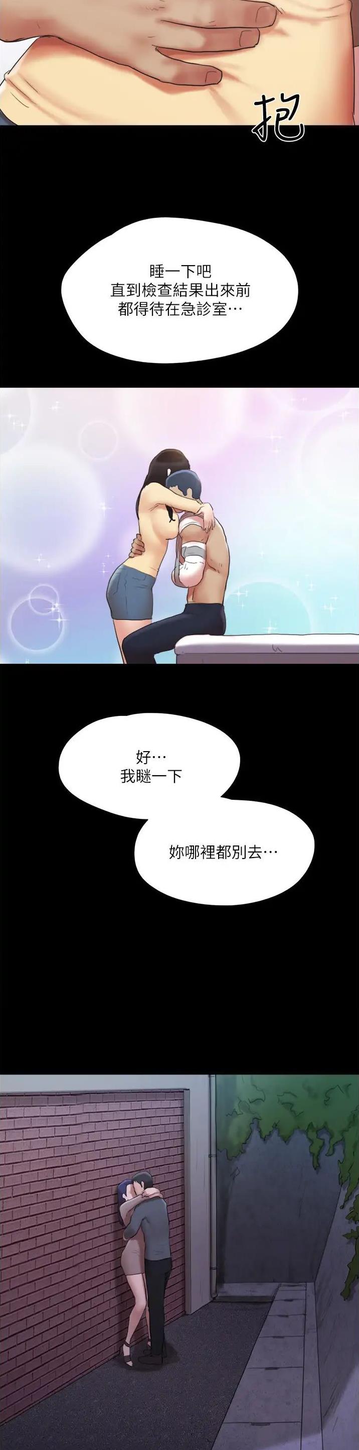 蜜月之旅漫画,第178话5图