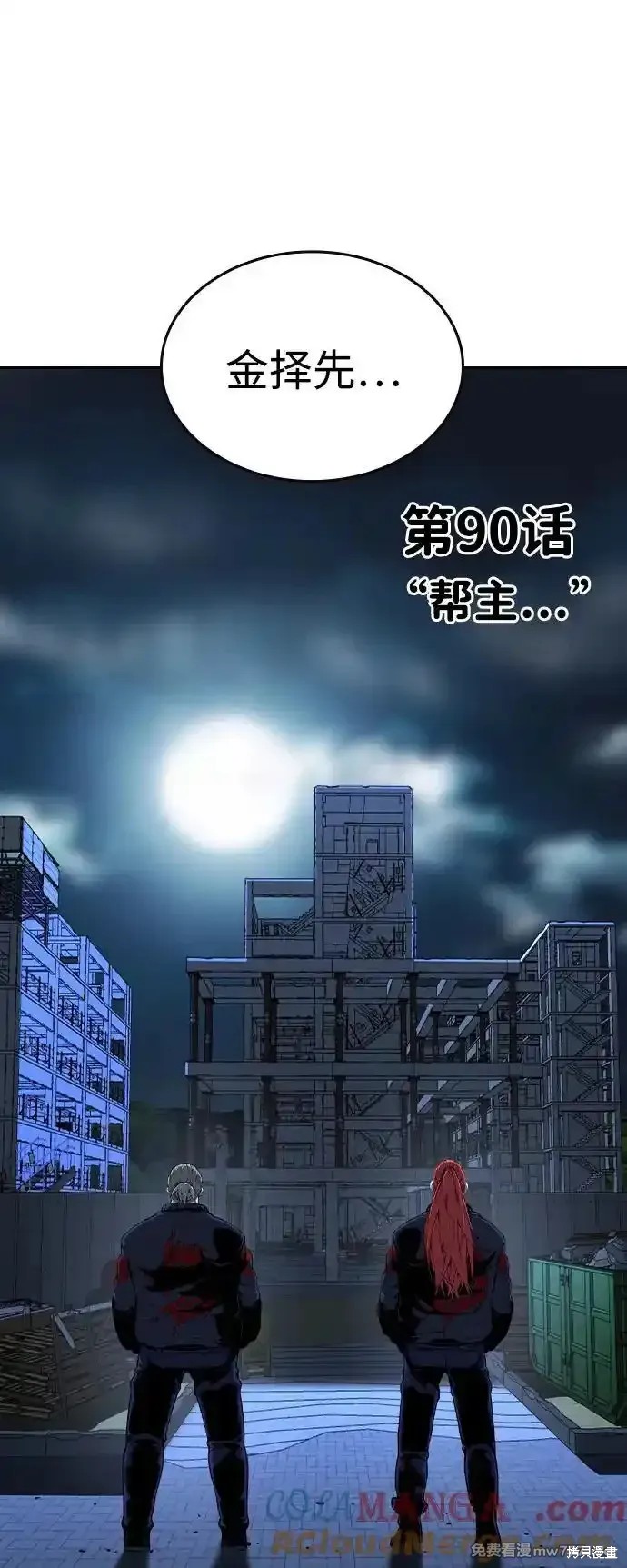 王游戏怎么不更新了漫画,第90话1图