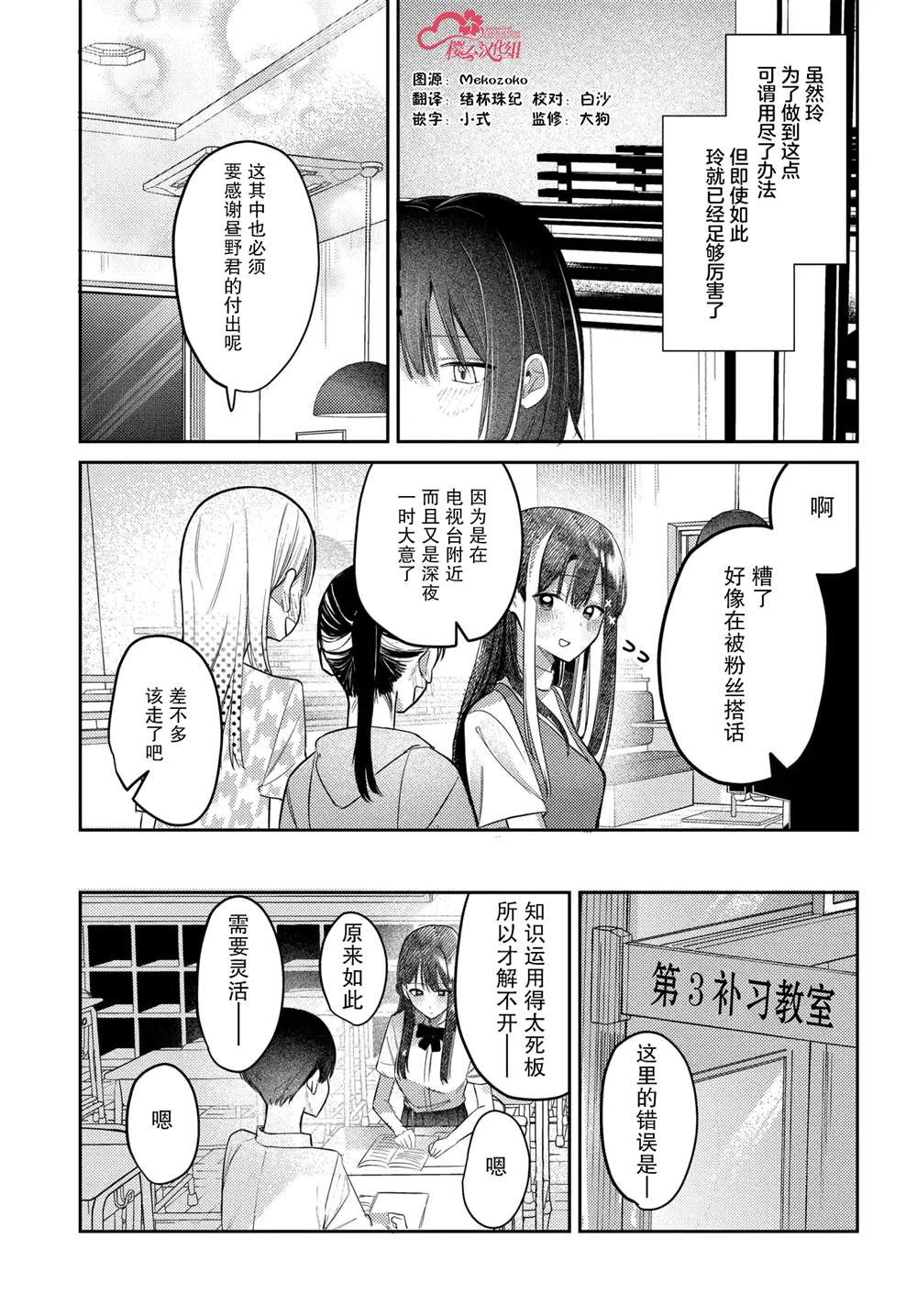 放学后的偶像有一个秘密 轻小说最新章节更新列表漫画,第22话5图