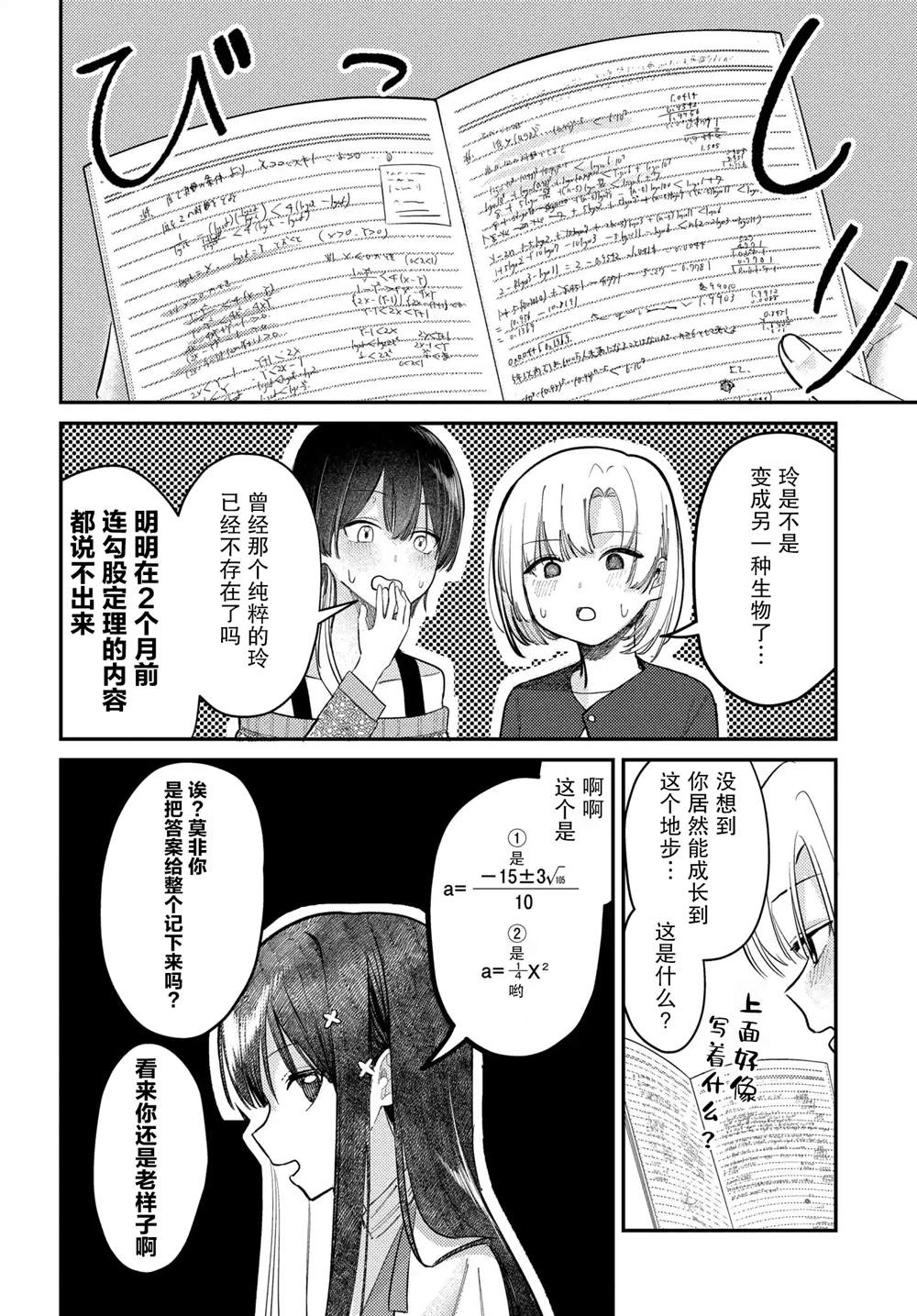 放学后的偶像有一个秘密 轻小说最新章节更新列表漫画,第22话2图