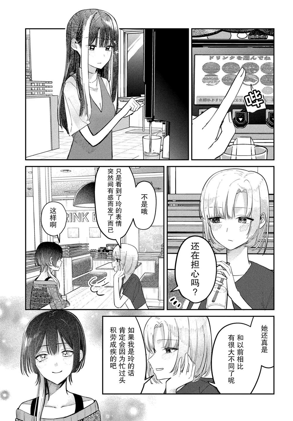放学后的偶像有一个秘密 轻小说最新章节更新列表漫画,第22话3图