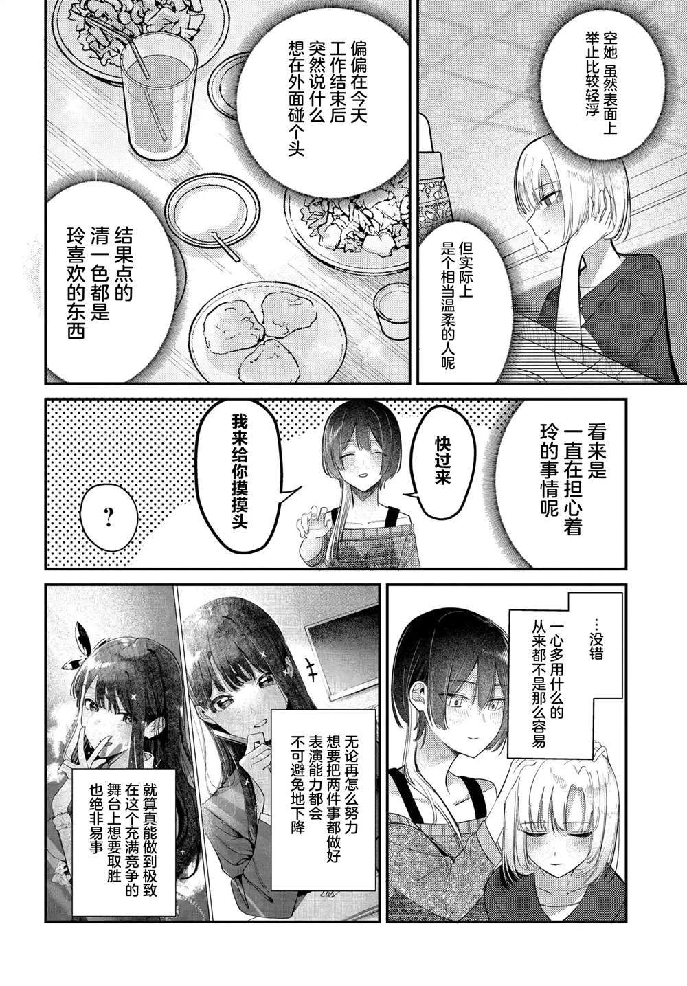 放学后的偶像有一个秘密 轻小说最新章节更新列表漫画,第22话4图