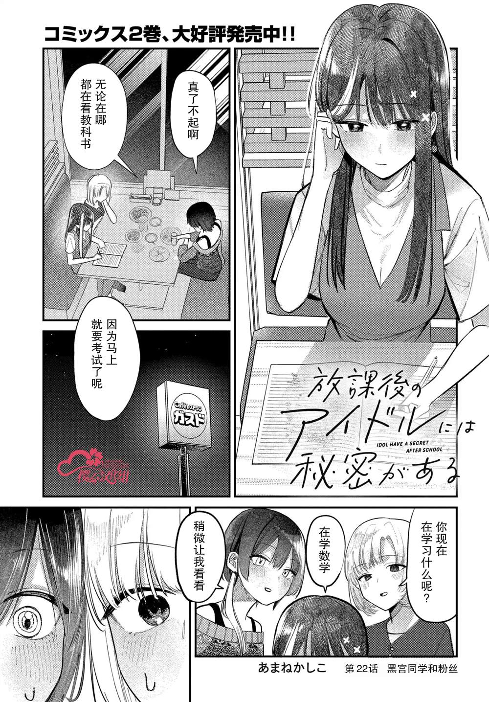 放学后的偶像有一个秘密 轻小说最新章节更新列表漫画,第22话1图