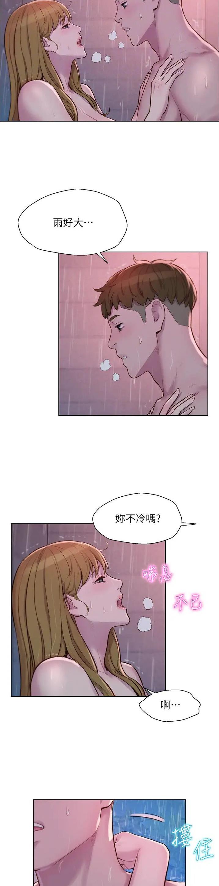 浪漫营地在哪里漫画,第113话3图