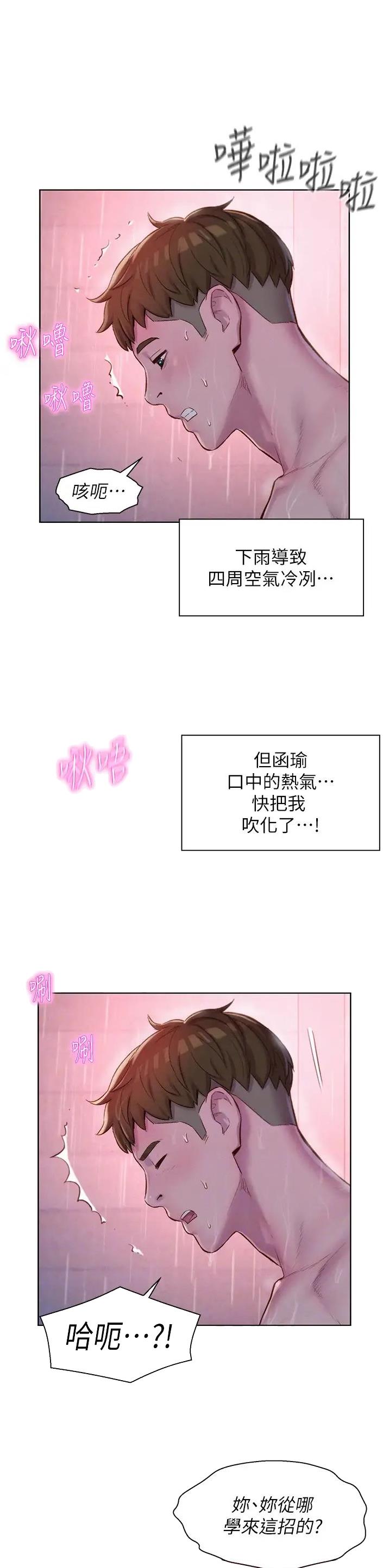 浪漫农场攻略漫画,第114话1图