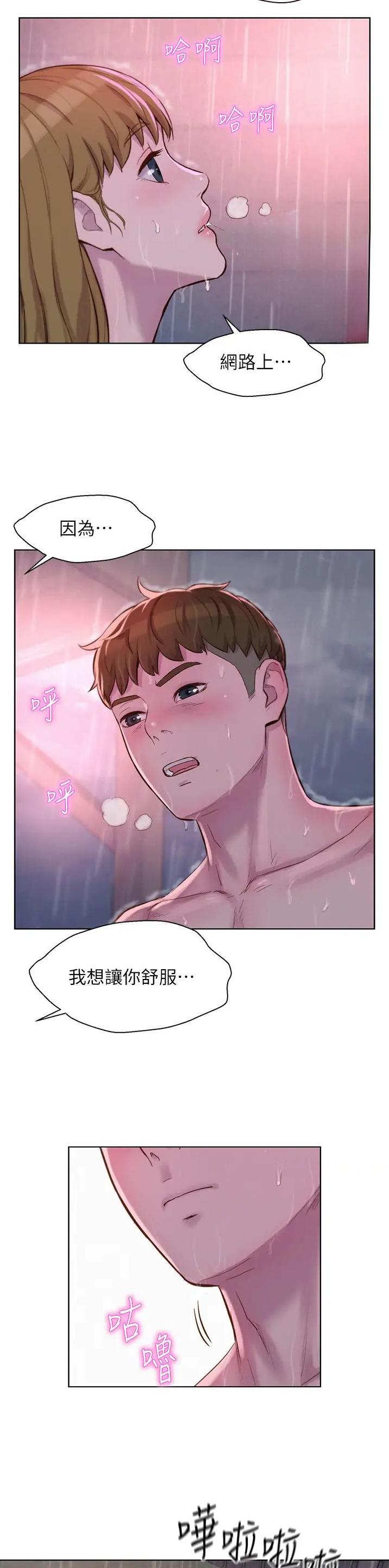 浪漫农场攻略漫画,第114话2图