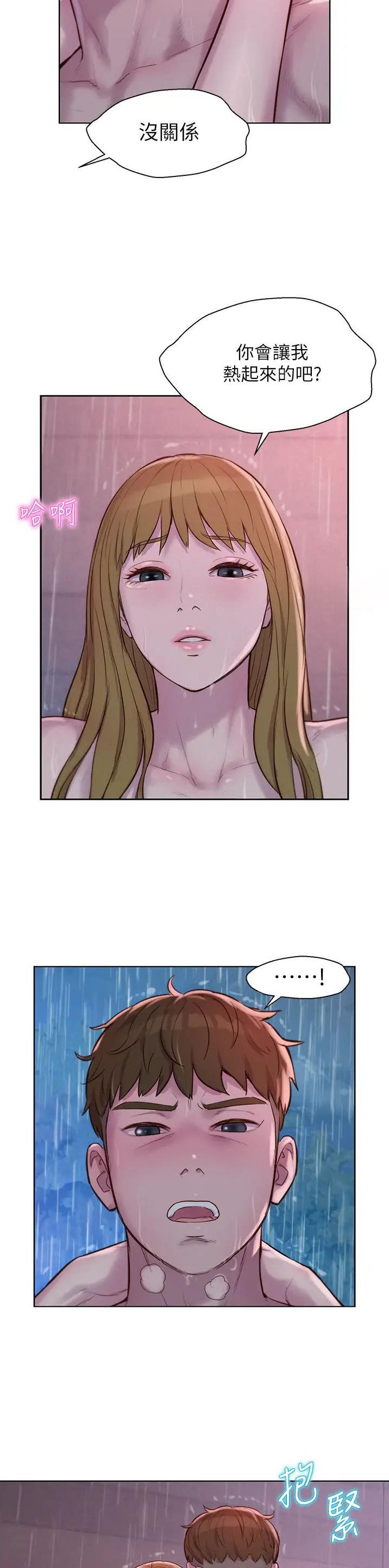 浪漫营地在哪里漫画,第113话4图