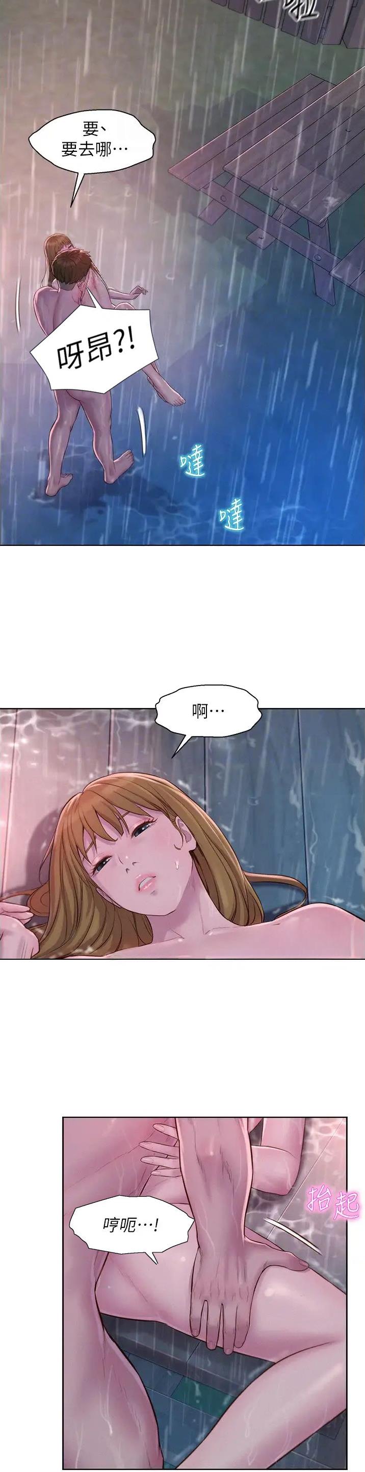 浪漫农场攻略漫画,第114话3图