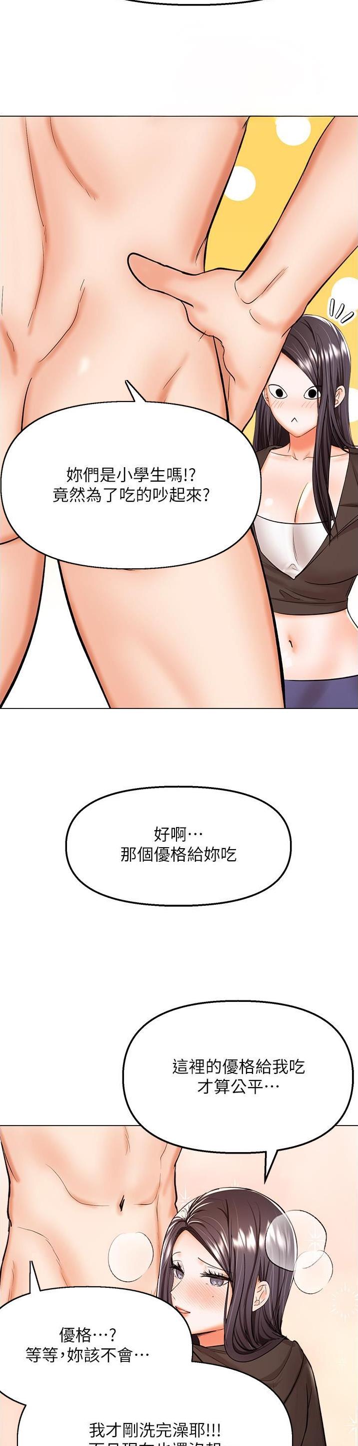 求婚流程漫画,第120话4图