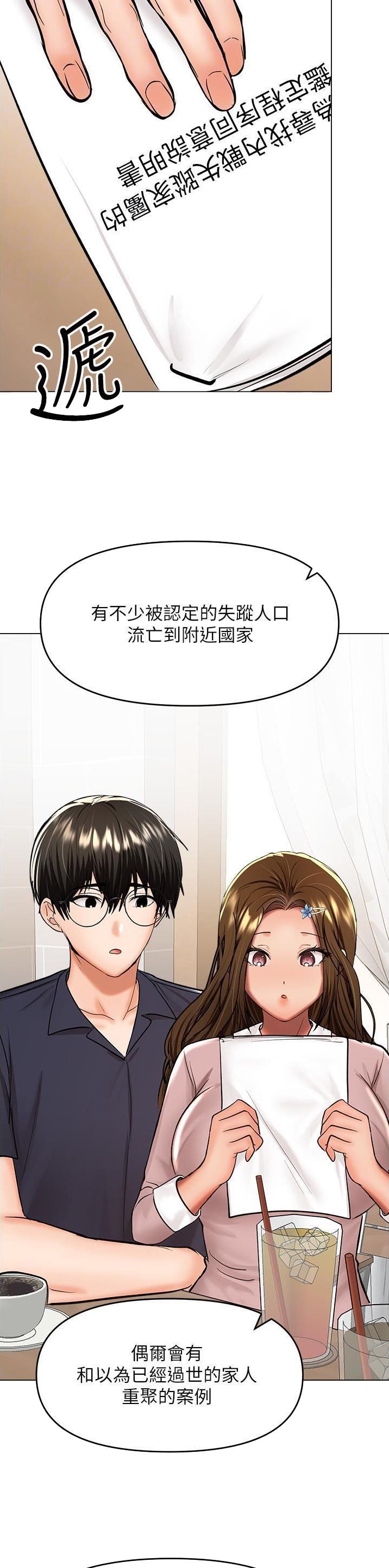 求佛漫画,第119话2图