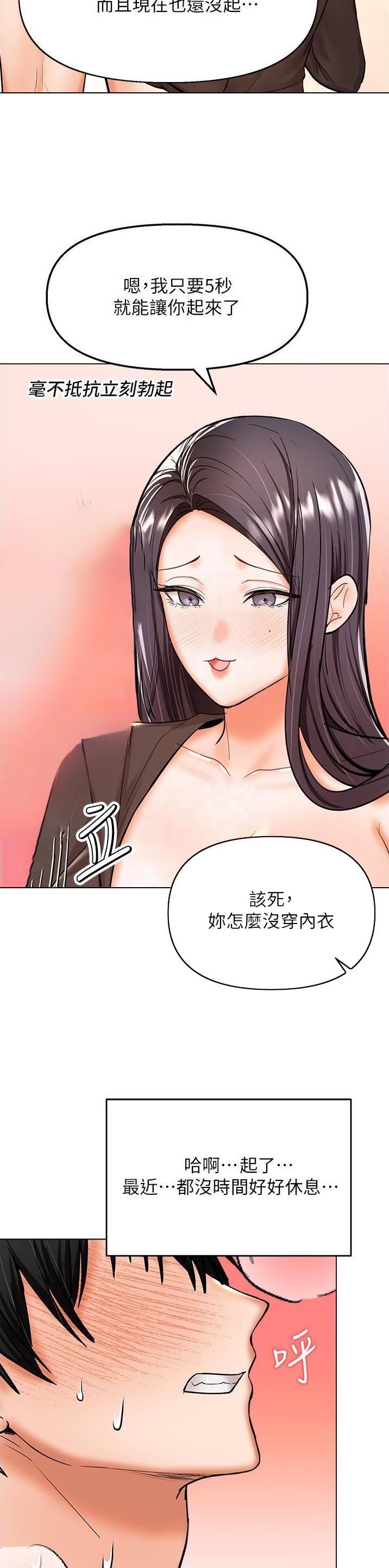 求婚流程漫画,第120话5图
