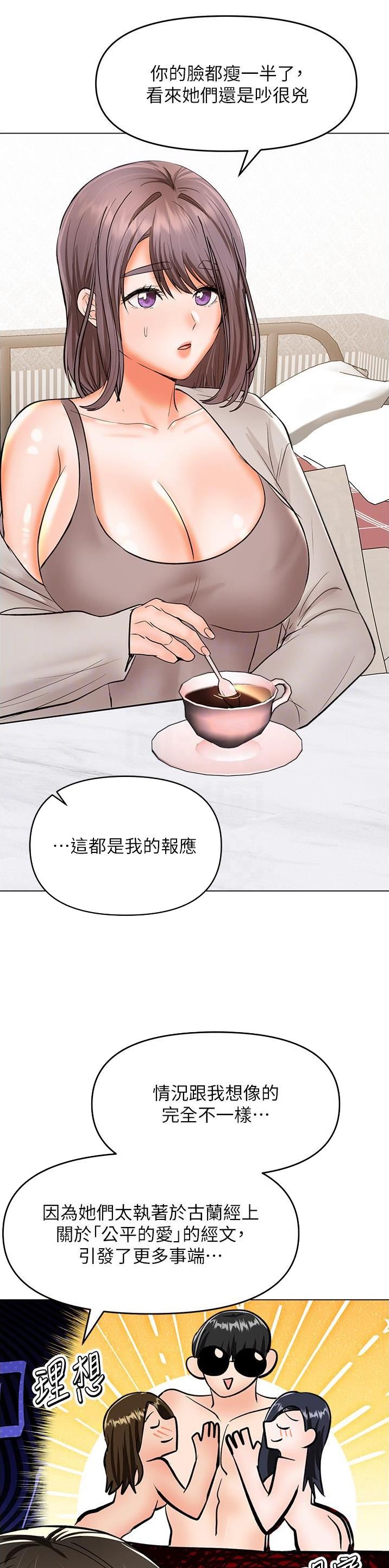 求婚誓言诗词漫画,第121话2图