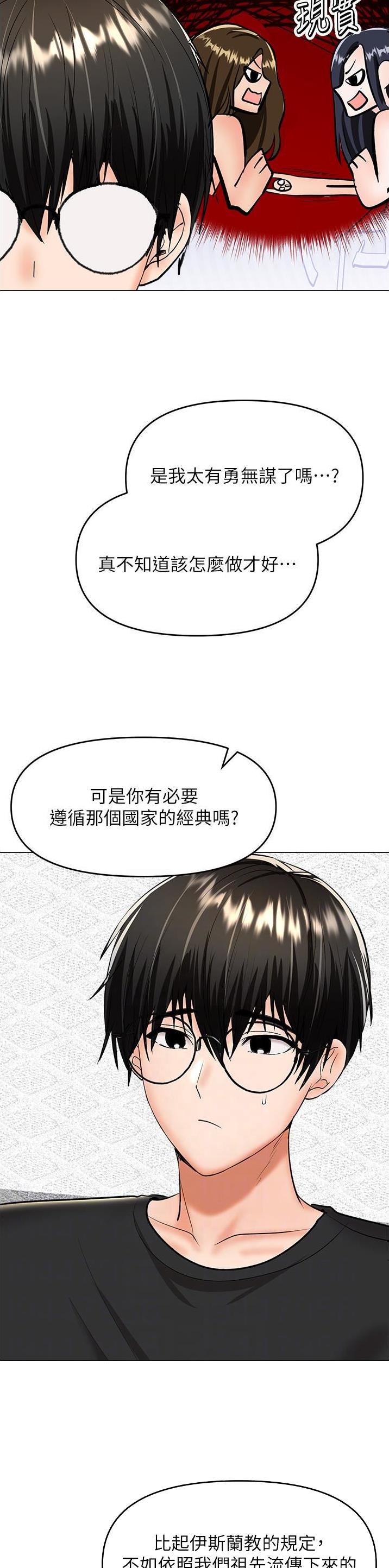 求婚誓言诗词漫画,第121话3图