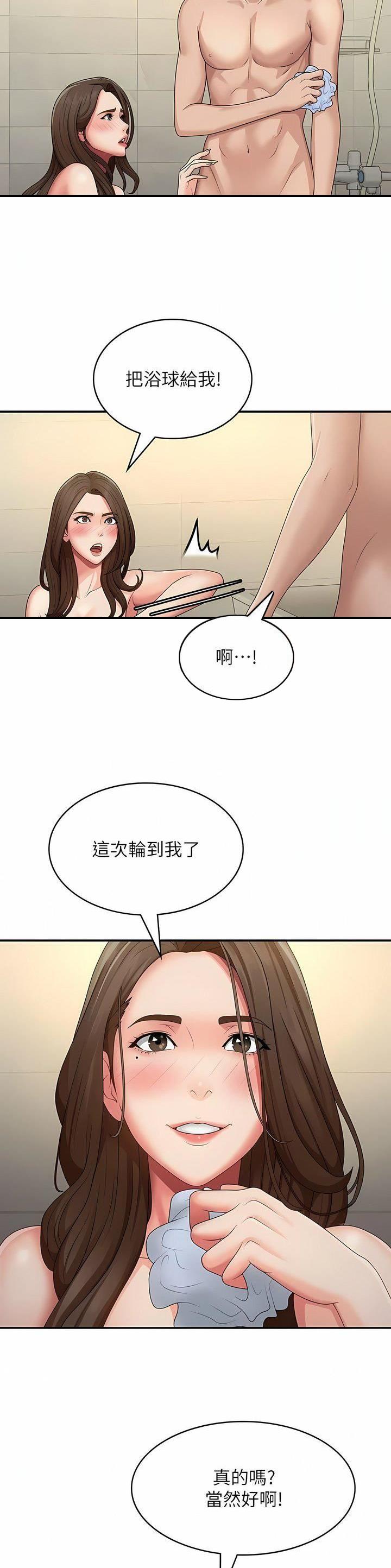 青春期的性学习动漫漫画,第91话5图